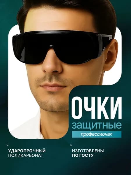 ГАММА-ПЛАСТ Очки защитные, цвет: Черный, 1 шт.