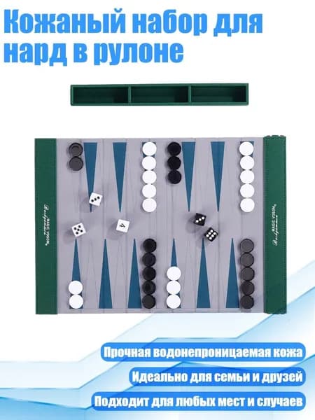 Кожаный набор для нард в рулоне, Зеленый