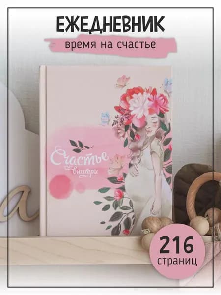Дневник личный