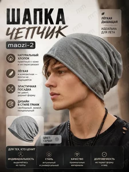 Шапка чепчик maozi-2