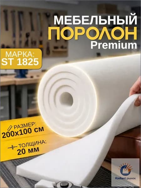 Премиальный наполнитель Шумология ST1825 2000х1000х20 для мебели