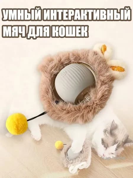 Мягкий интерактивный умный мячик для кошек с дразнилкой и светом, встроенная перезаряжаемая батарея, для активных домашних питомцев (серый)