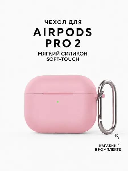 Чехол для AirPods Pro 2 - силиконовый-матовый-розовый