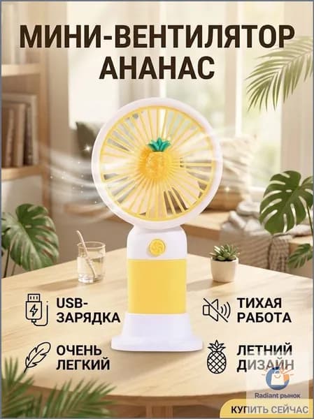 Портативный вентилятор Ручной электрический, желтый