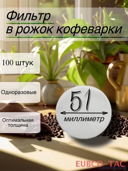 Фильтр для кофе белые №1, 100 шт