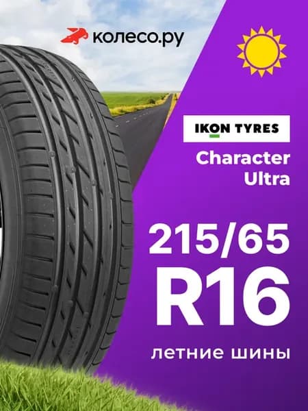 Шины летние R16 215 65 98 H Character Aqua SUV