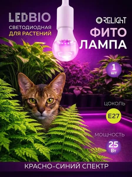 Фитолампа диодная E27 25Вт A60 для рассады красно-синий Relight (10/100) RF6027-25RB
