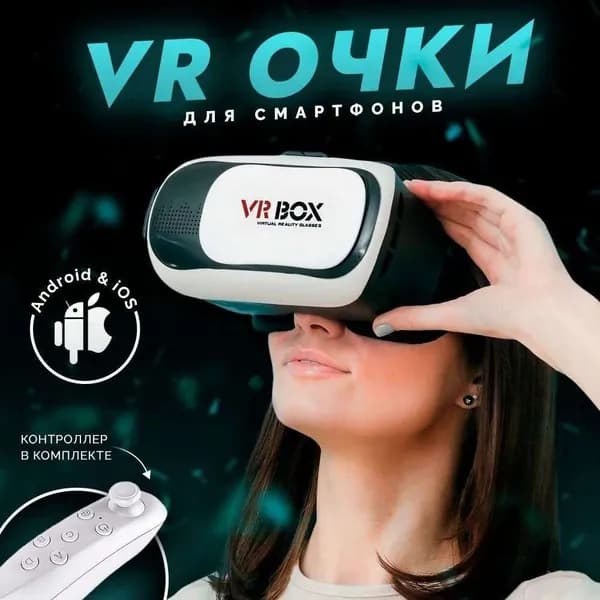 Очки виртуальной реальности CBR VR 3.5"-6" для смартфонов iOS и Android с пультом управления