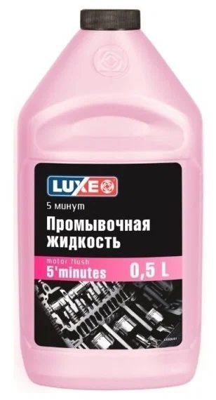 Промывочная жидкость LUXE  5-ти минутная промывка, 0,5л