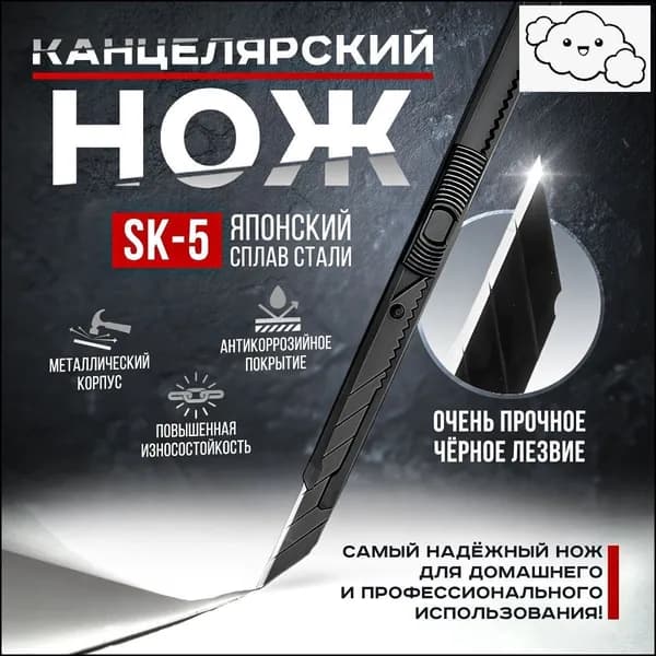 Профессиональный нож канцелярский с автоблокировкой, оснащенный премиум лезвием из японской стали SK5 шириной 9 мм, выдвижным механизмом, черный
