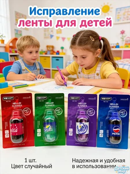 Симпатичная корректирующая лента в форме бутылки Coca-Cola, 1 штука, 500 см. Подходит для студентов и офисных работников.