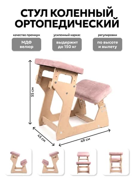 KOVALEVSKI Ортопедический стул, пудра