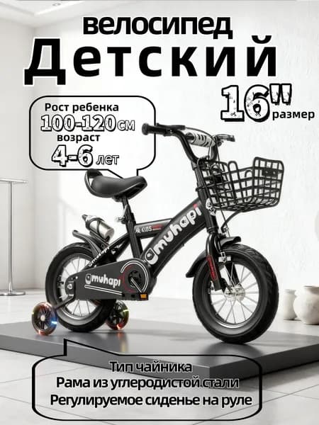 Детский двухколесный велосипед "черное", диаметр колес 16 дюймов с боковыми колесами, рост 100-120 см, от 4 до 6 лет