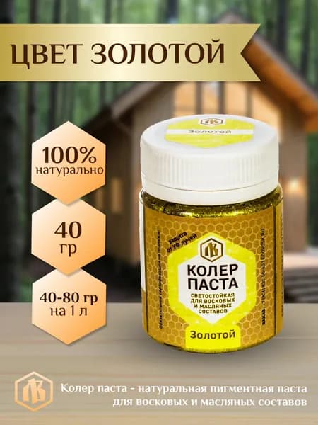 Колер паста золотой для Лоскутного Воска, 40г