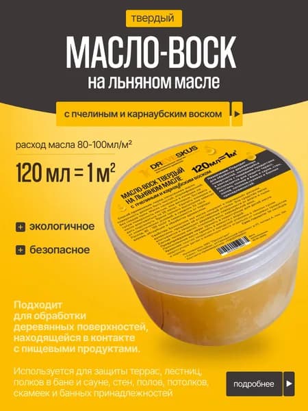 DREVESKUS Масло для дерева, Масляная, Полуматовое покрытие, золотой