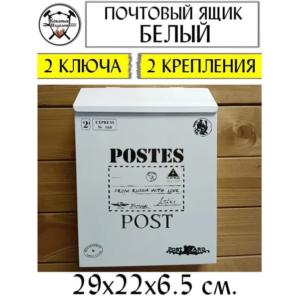 Почтовый Ящик - Малютка белый