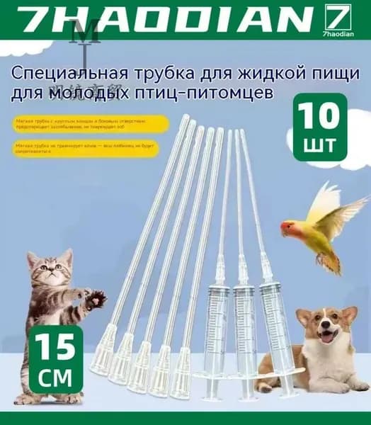 Набор одноразовых шлангов длиной 15 см/прозрачных*10 штук/для искусственного оплодотворения и кормления котят, щенков, коз, овец, птиц и грызунов
