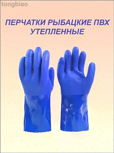 Перчатки для рыбалки