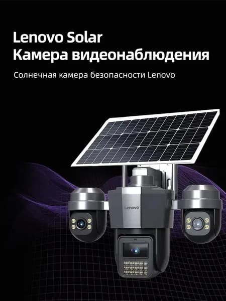 Уличная 4G камера видеонаблюдения на солнечной батарее 3 в 1, три объектива, поворотная PTZ 360, автослежение, прожектор, звук