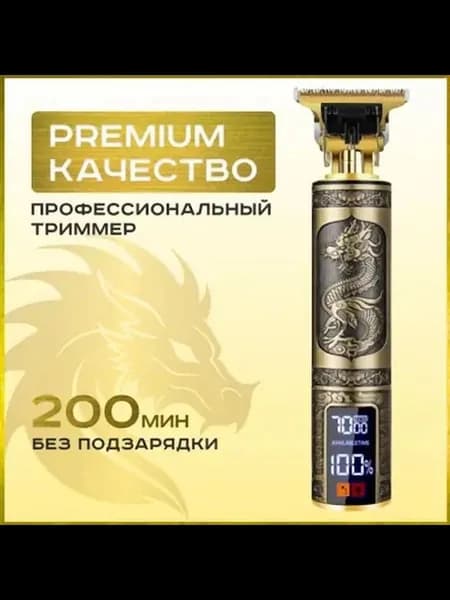 Машинка для стрижки Триммер, золотой, медь