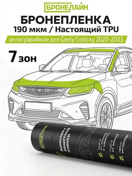 Бронепленка для автомобиля для самостоятельной оклейки