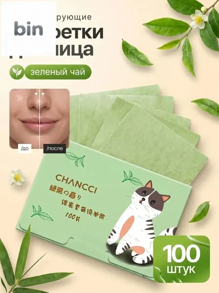 Матирующие салфетки для лица с зеленым чаем