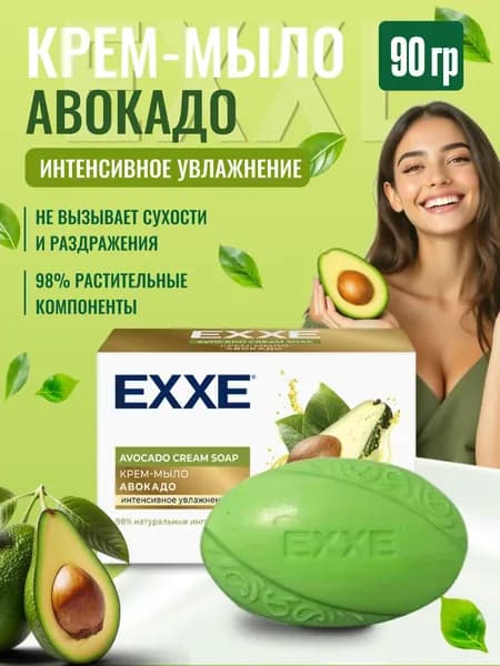 EXXE Твердое мыло