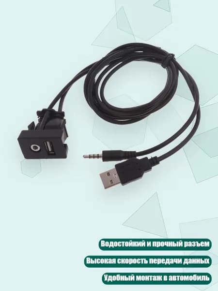 Провод соединительный