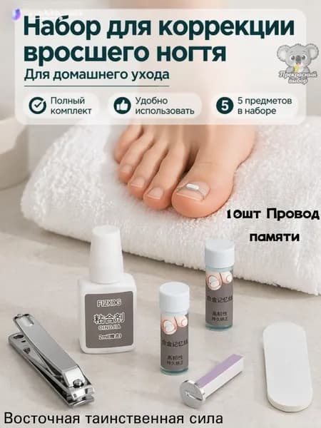 Комплект корректоров для терапии врастания ногтей, премиумнабор
