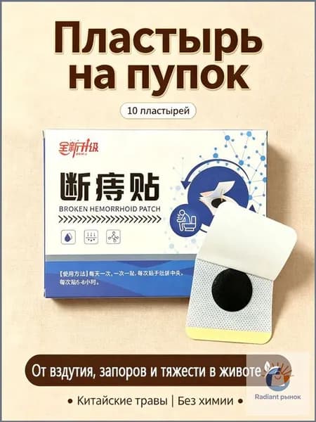 Китайская натуральная травяная формула,Травяной пластырь для желудка и кишечника от газов и тяжести в животе
