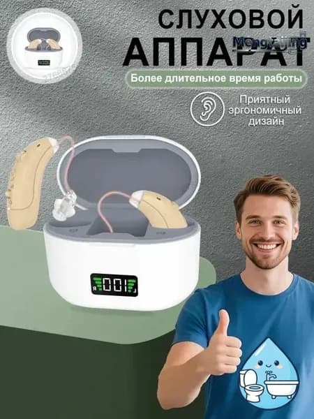 Слуховой аппарат с цифровым чипом 8-канальный цифровой машинный слуховой аппарат