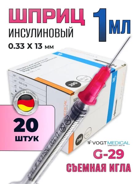 Шприц инсулиновый 29g 0.33х13 мм. Шприц трехкомпонентный для инсулина. Упаковка 20шт.