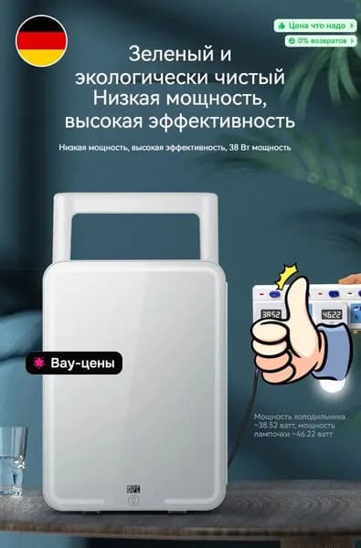 12-литровый мини-холодильник с зеркалом и подсветкой, подходящий для использования в автомобиле и дома