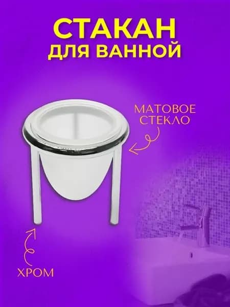33066В9-В Стакан на треноге большой стекло