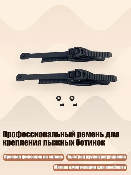 Крепления для лыжероллеров