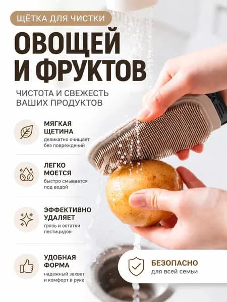 Щетка для мытья овощей и фруктов, серая