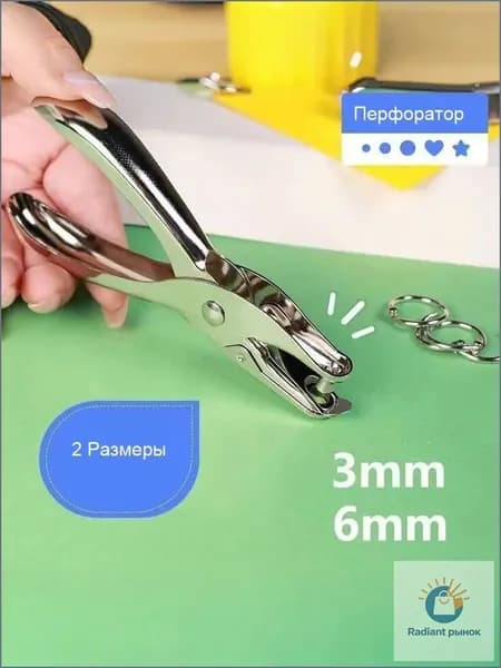 Дырокол 1 шт.
