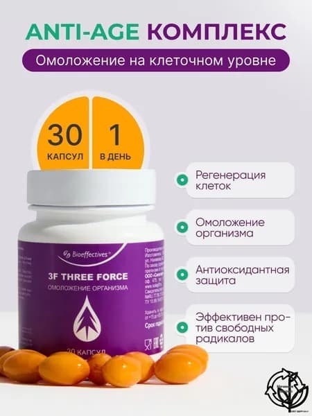 БАД 3 F Витамины для кожи волос и ногтей-, комплекс для красоты и здоровья женщин, полипренолы, дигидрокверцитин, бетулин,