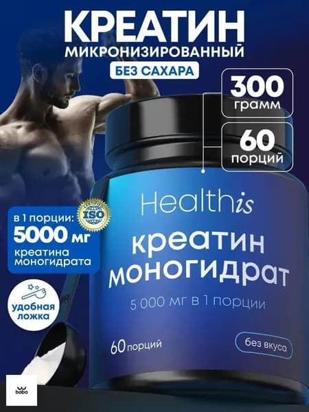 Креатин моногидрат порошок микронизированный creatine