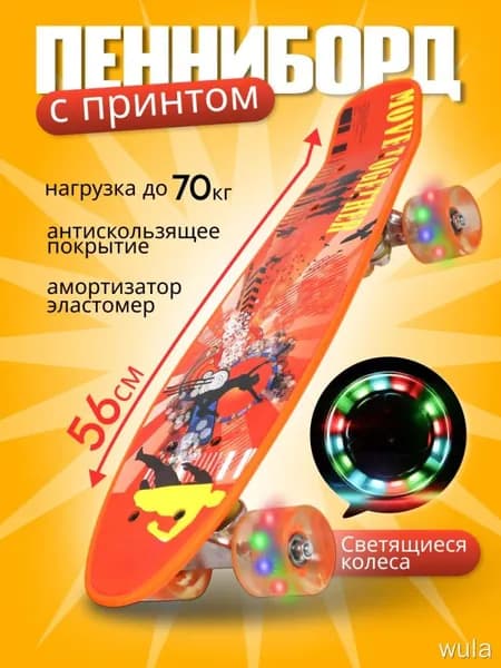 Пенни борд 56 х 15см