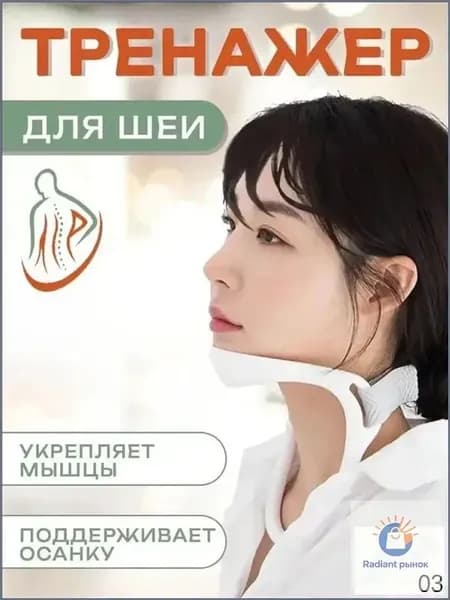 Тренажер для шеи 护颈神器727716587548