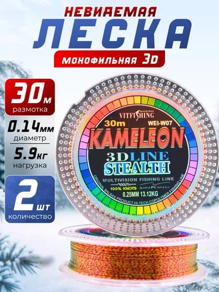 Леска для зимней рыбалки 3D 30м 0.14мм