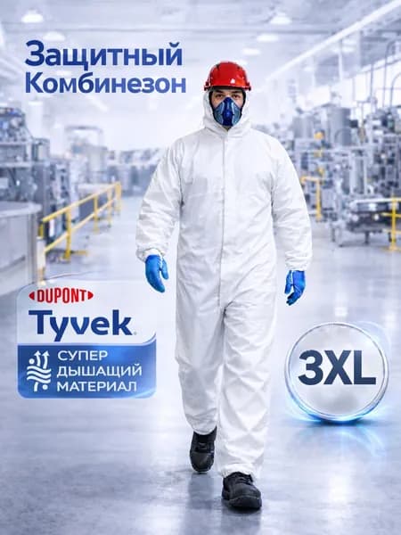 Комбинезон защитный Tyvek BTR 500H с капюшоном (XXXL) Одноразовый костюм химзащитный для маляра,для пинбола, спецодежда медицинская