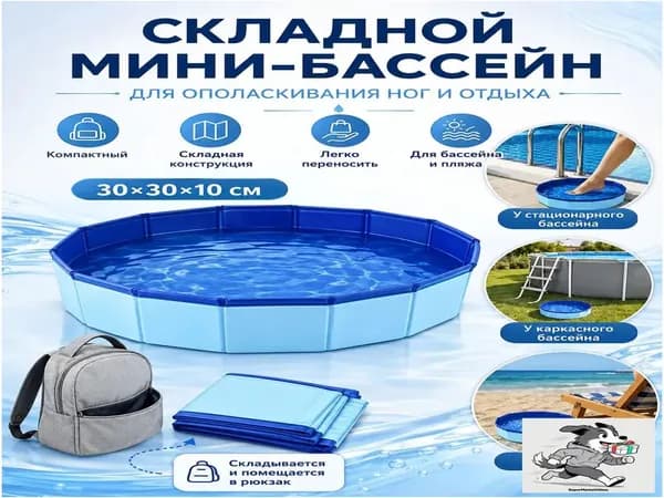 бассейн 30 30CM
