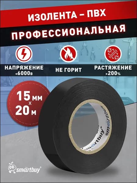 Изолента 15 мм 20 м 0.13 мкм, 1 шт.