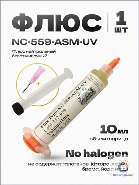 Amtech NC-559-ASM-UV Флюс гель в шприце 10мл с иглой и толкателем