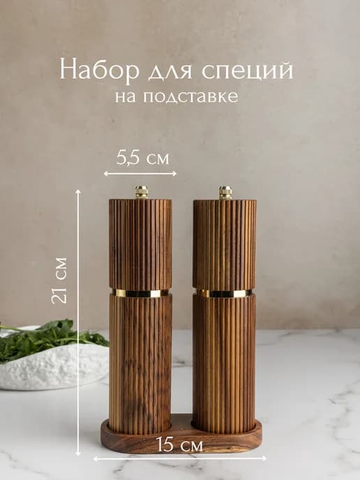 Набор для специй деревянная солонка и перечница золотая