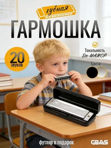 Губная гармошка диатоническая, серебряная