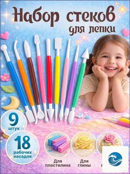 Стеки для лепки из глины набор из 9 шт. Инструменты для лепки из глины