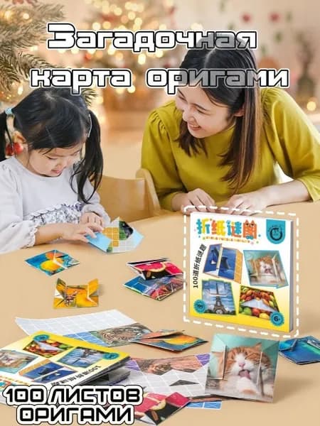 100 креативных двусторонних пазлов оригами ручной работы